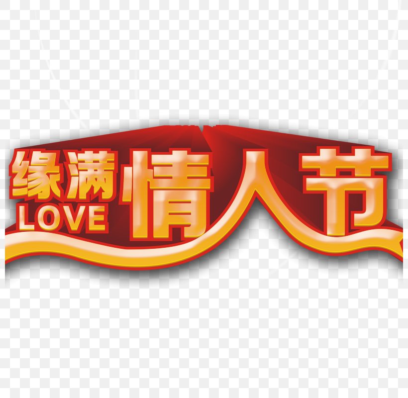 Valentines Day White Day Qixi Festival, PNG, 800x800px, Valentines Day, Brand, Eyewear, Gift, Glasses Download Free