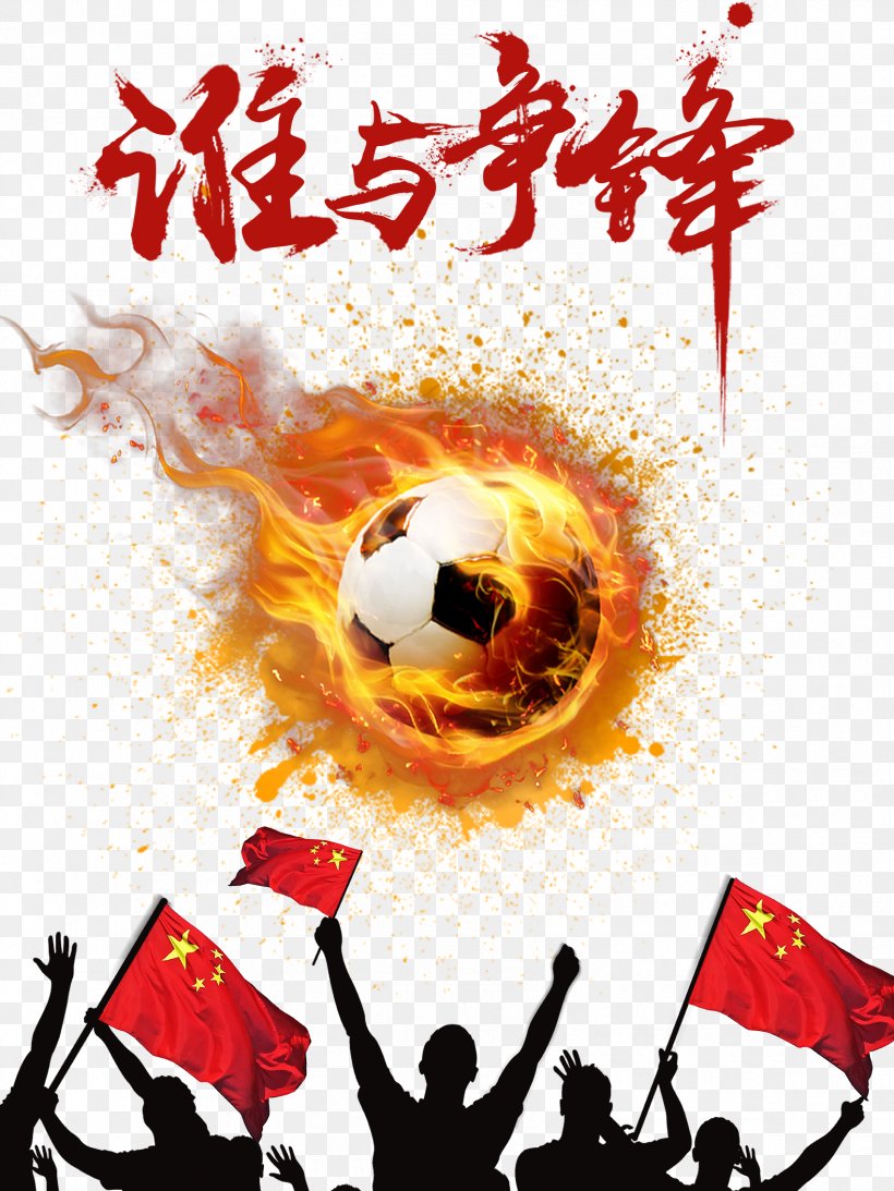 Download Computer File, PNG, 1701x2268px, Football, Advertising, Art, Fire, Flame Download Free