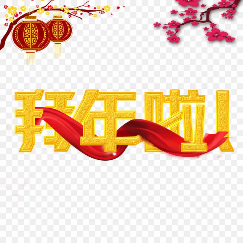 New Years Day Chinese New Year, PNG, 2038x2038px, New Year, Area, Bainian, Brand, Chinese New Year Download Free