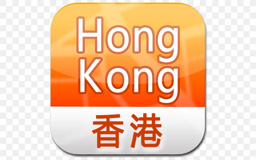Hong Kong Chincoteague Pony Assateague Channel Green Tea No, PNG, 512x512px, Hong Kong, Area, Brand, Child, Chincoteague Pony Download Free
