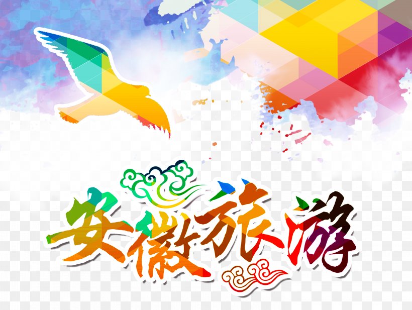 Anhui Tourism, PNG, 2953x2222px, Poster, Advertising, Art, Bathtub, Brand Download Free