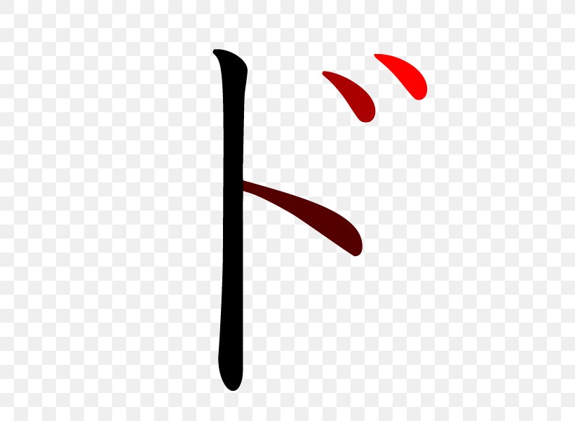 Katakana Wikipedia Syllabary Japanese Stroke Order, PNG, 600x600px, Katakana, Cherokee, Cherokee Syllabary, English, Japanese Download Free