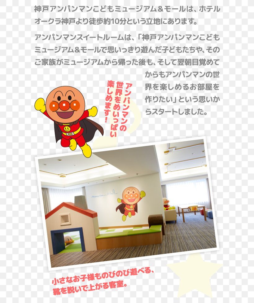 Kobe Anpanman Children's Museum & Mall Hotel Okura Kobe Restaurant Suite, PNG, 640x978px, Hotel, Accommodation, Anpanman, Banquet, Kobe Download Free