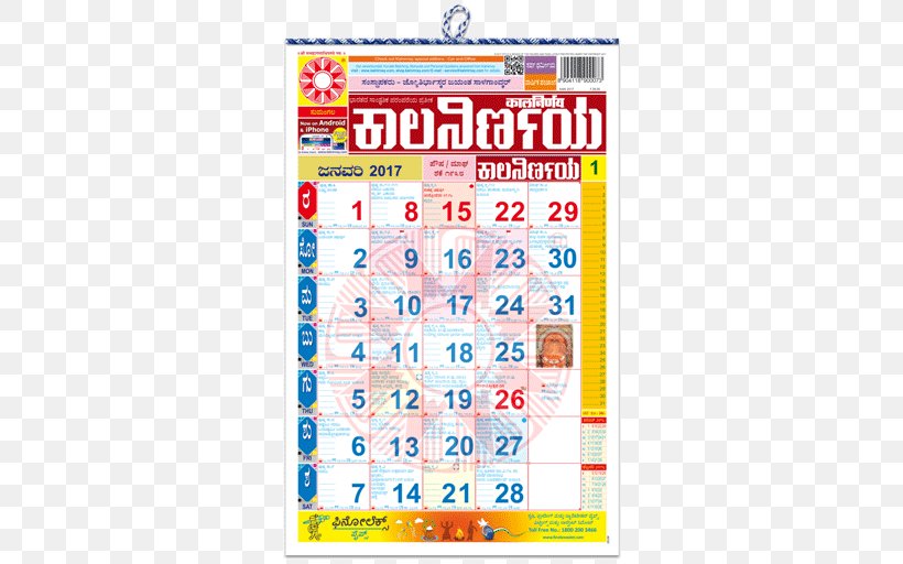 Kalnirnay CBSE Exam, Class 10 · 2018 Marathi Panchangam Marathi Calendar, PNG, 512x512px, 2018, Kalnirnay, Area, Calendar, Horoscope Download Free