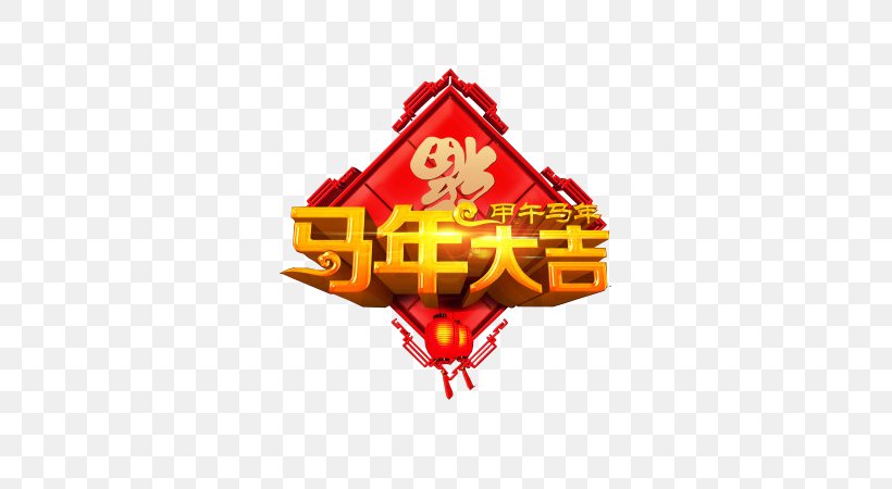 Chinese New Year Lunar New Year Gratis, PNG, 580x450px, New Year, Brand, Chinese New Year, Concepteur, Designer Download Free