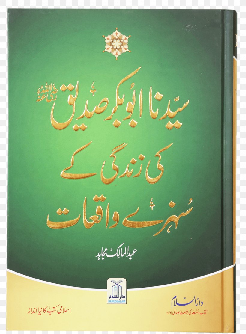 Islam Hisnul Muslim Book Urdu Sahih Al-Bukhari, PNG, 1000x1360px, Islam, Abu Bakr, Ahl Albayt, Bestseller, Book Download Free