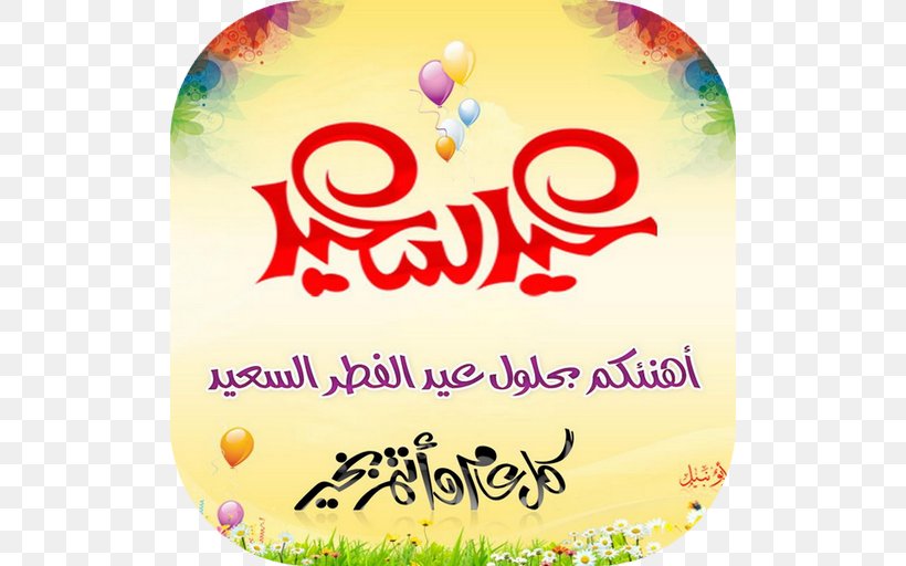 Eid Al-Fitr Eid Al-Adha Eid Mubarak Holiday تهنئة, PNG, 512x512px, Eid Alfitr, Area, Balloon, Day Of Arafat, Dhu Alhijjah Download Free