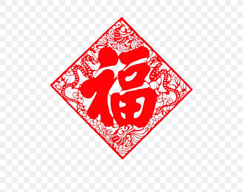 Chinese New Year Culture Fu Antithetical Couplet China, PNG, 650x650px, Chinese New Year, Antithetical Couplet, Bilibili, China, Chinese Characters Download Free