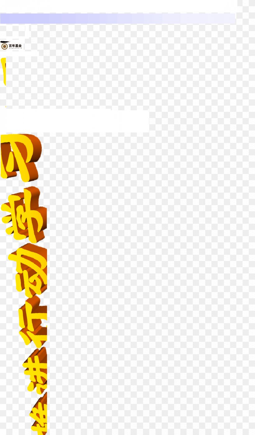 Logo Brand Font Product Design, PNG, 1171x2000px, Logo, Brand, Orange, Text, Yellow Download Free