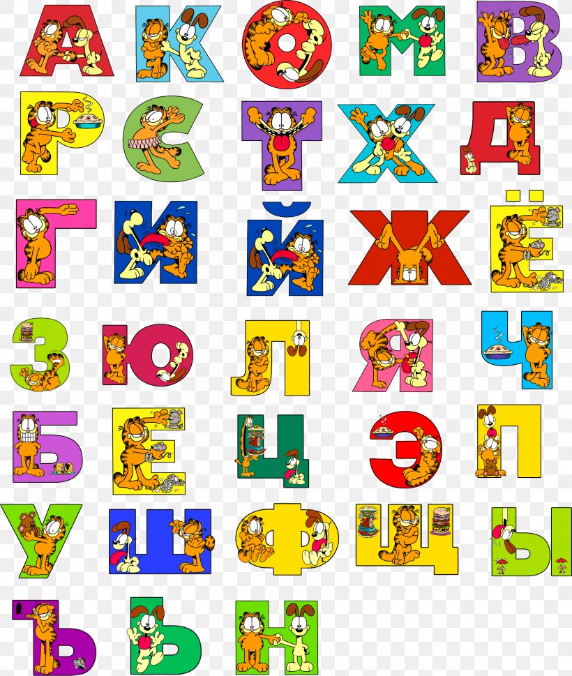 Russian Alphabet Letter, PNG, 2291x2710px, Russian Alphabet, Alphabet, Area, Child, Consonant Download Free