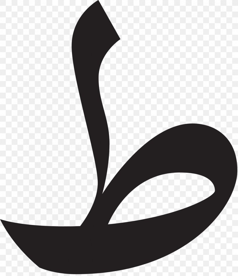 Teth Arabic Alphabet Letter Phoenician Alphabet, PNG, 1200x1396px, Teth, Alphabet, Arabic, Arabic Alphabet, Artwork Download Free
