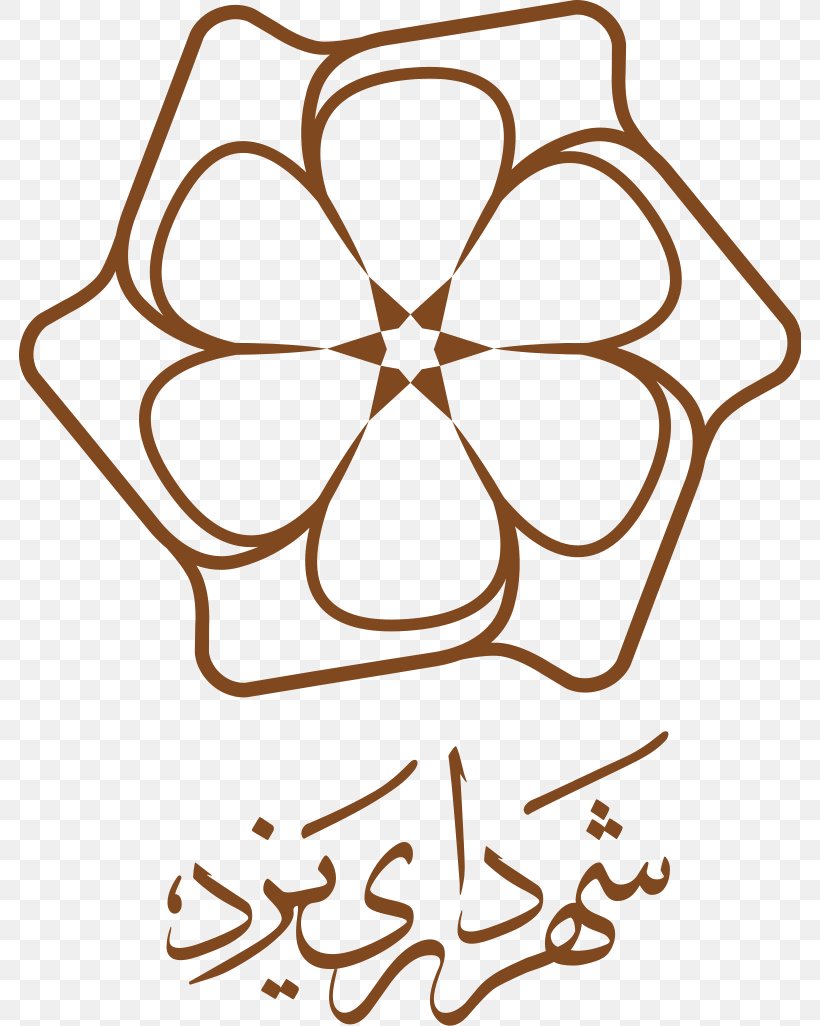 Yazd Municipality Azad Islamic University Of Yazd Organization Logo Stock.xchng, PNG, 782x1026px, Yazd Municipality, Area, Azad Islamic University Of Yazd, Black And White, City Download Free