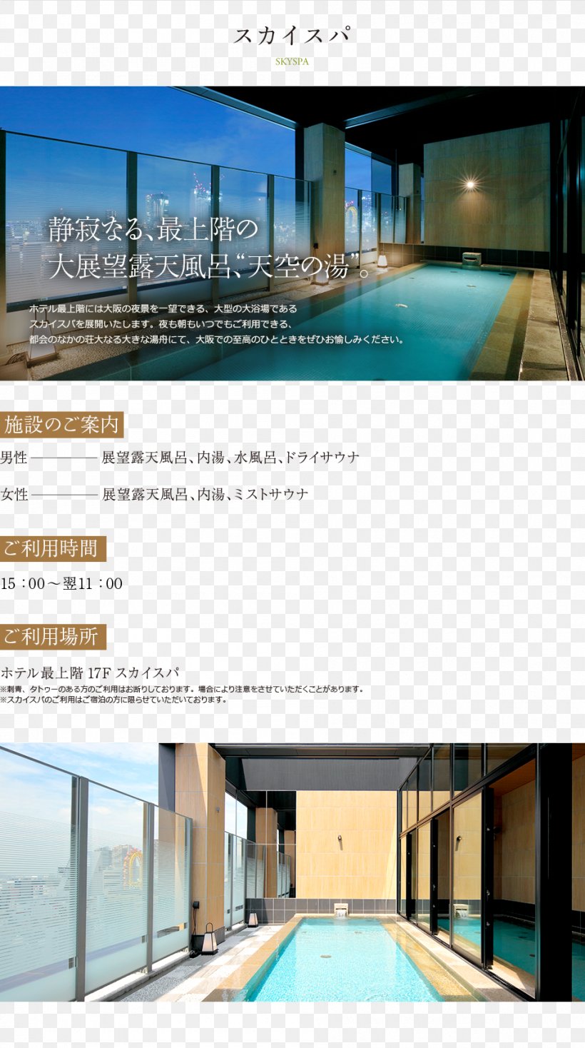 Candeo Hotels Osaka Namba Swimming Pool カンデオホテルズ, PNG, 950x1701px, Hotel, Accommodation, Advertising, Architecture, Boutique Hotel Download Free