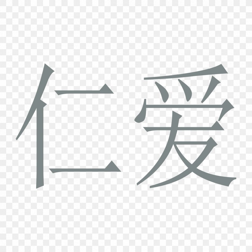 Chinese Characters Chinese Language Mandarin Chinese Word, PNG, 2400x2400px, Chinese Characters, Black And White, Brand, Character, Chinese Calligraphy Download Free