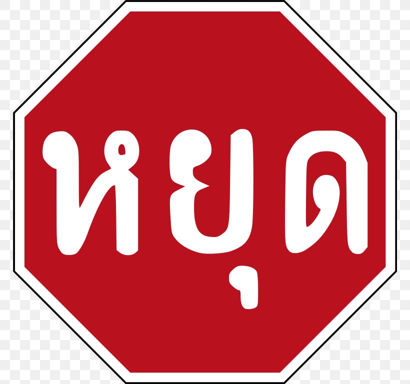 Stop Sign Traffic Sign Copyright Clip Art, PNG, 768x768px, Stop Sign, Allway Stop, Area, Brand, Copyright Download Free