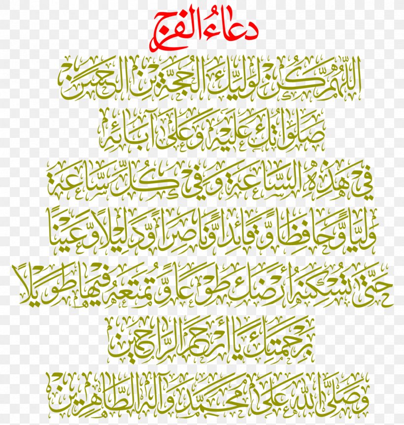 Du'a Al-Faraj Dua God Mecca Salah, PNG, 1216x1280px, Watercolor, Cartoon, Flower, Frame, Heart Download Free