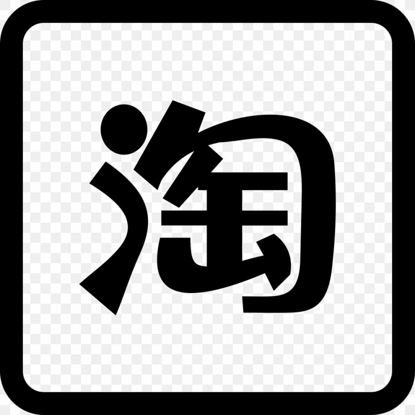 China - Taobao Amazon.com China Online Shopping Retail PNG