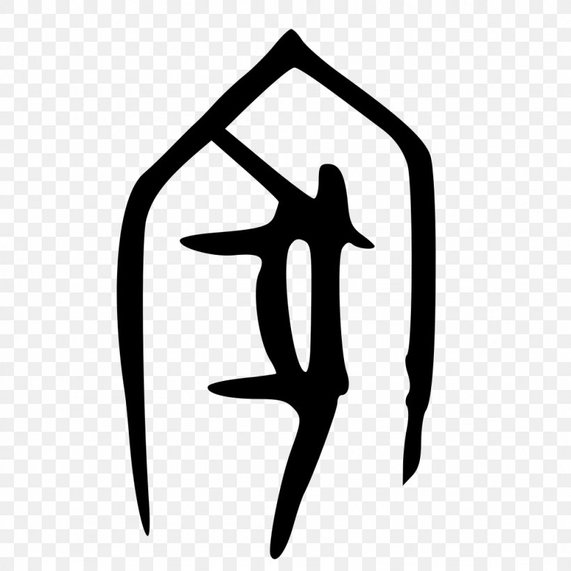 Oracle Bone Script Writing Literature Radical 40, PNG, 1024x1024px, Oracle Bone Script, Black And White, Chinese, Culture, Domestic Pig Download Free