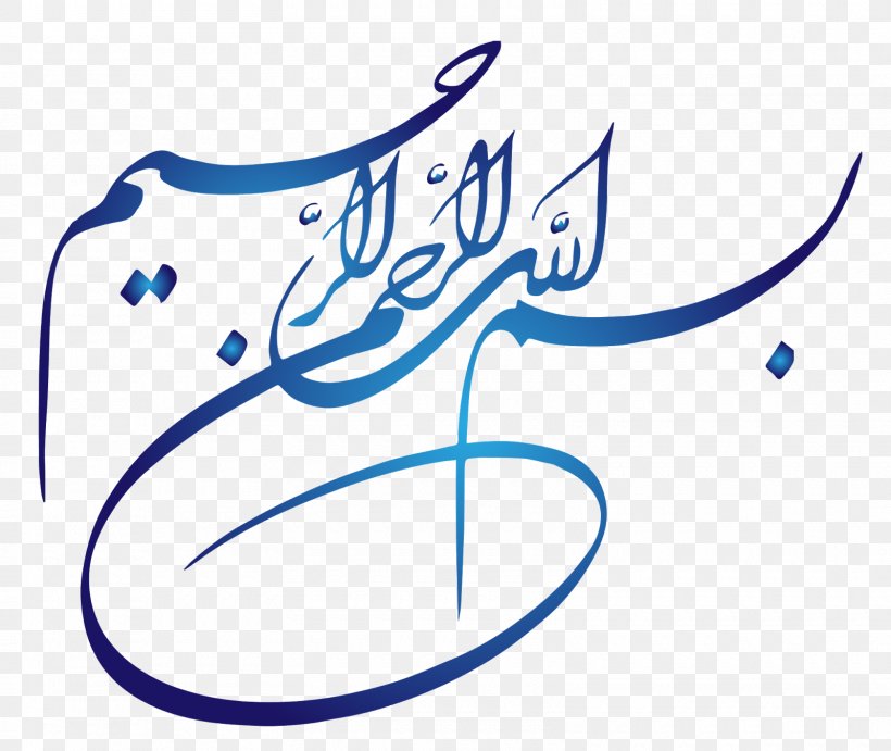 Basmala Islam Quran Allah, PNG, 1600x1349px, Basmala, Alhamdu Lillahi Rabbil Alamin, Alhamdulillah, Allah, Almasih Addajjal Download Free