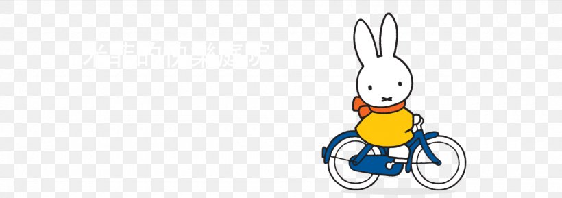 Miffy At The Seaside Miffy's Bicycle Book, PNG, 1280x452px, Miffy, Bicycle, Book, Cartoon, Computer Download Free