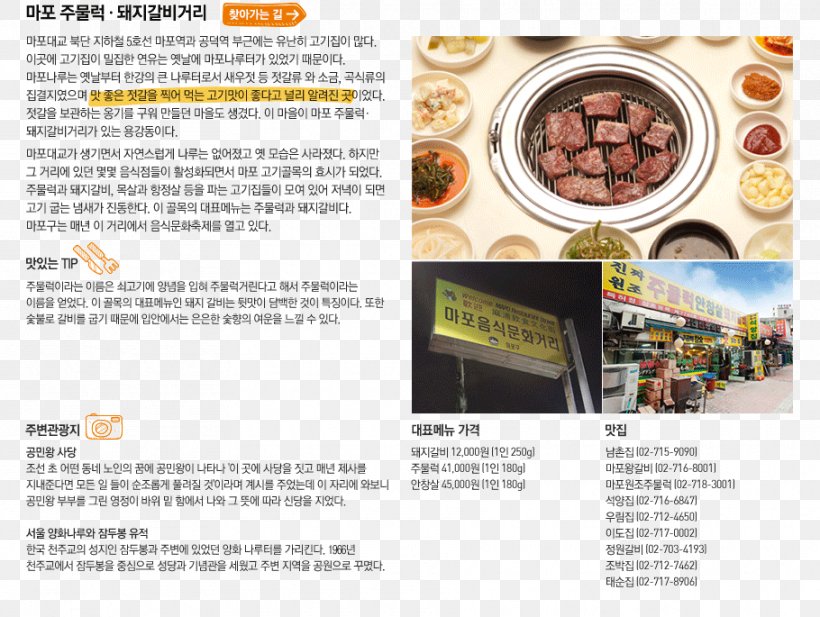 Food Beonchang Cuisine Recipe Ingredient, PNG, 910x685px, Food, Blog, Brochure, Chosun Ilbo, Cuisine Download Free