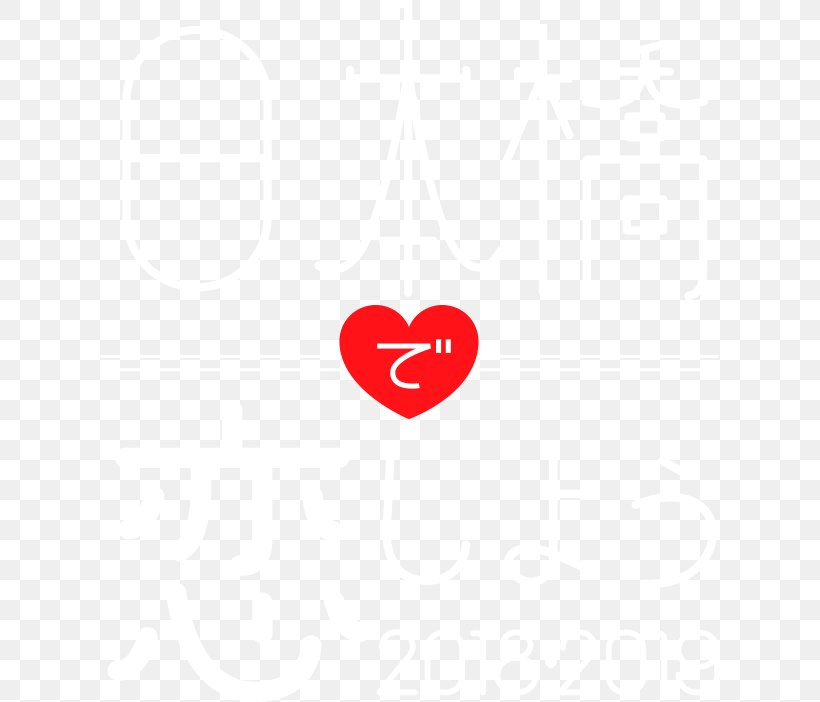 Logo Font, PNG, 620x702px, Logo, Area, Heart, Love, Red Download Free