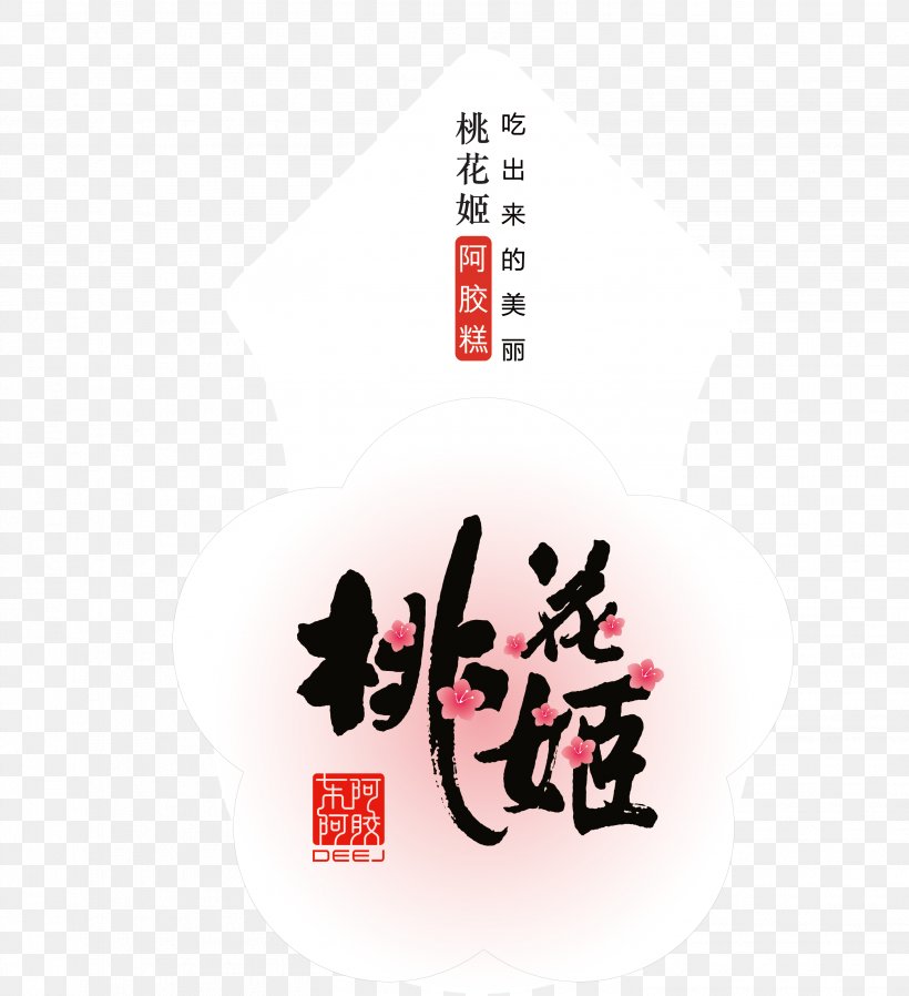 Dong'e County Beijing Donkey-hide Gelatin Dong-E-E-Jiao Traditional Chinese Medicine, PNG, 2907x3187px, Donkey Hide Gelatin, Blood, Brand, Dietary Supplement, Donkey Download Free