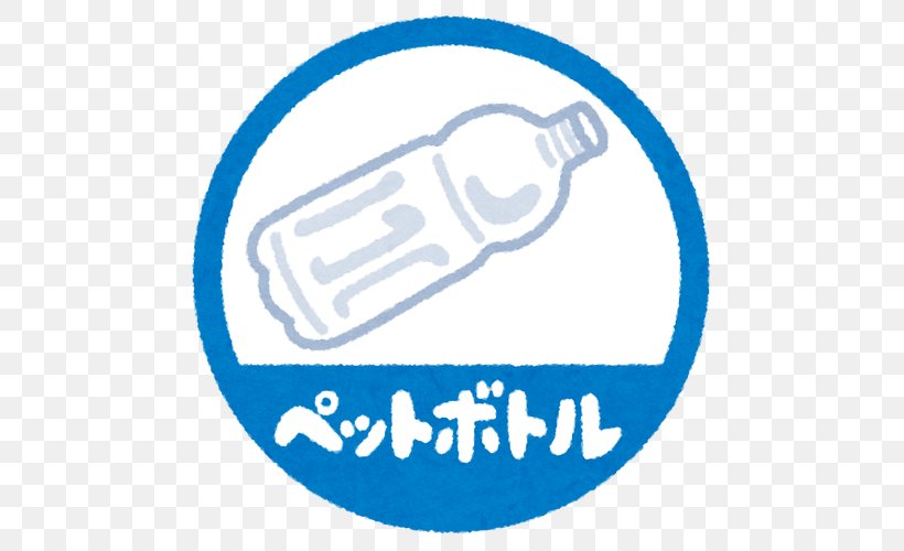 Municipal Solid Waste Plastic Bottle 資源ごみ Waste Sorting, PNG, 500x500px, Municipal Solid Waste, Area, Blue, Bottle, Brand Download Free
