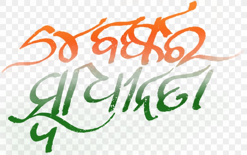Indian Independence Day August 15 Clip Art, PNG, 1000x629px, India, Art, August 15, Brand, Calligraphy Download Free