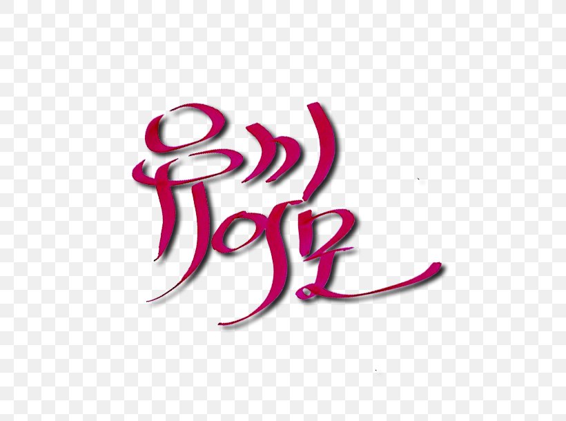 Logo Brand Font Clip Art Pink M, PNG, 778x610px, Logo, Brand, Love, Love My Life, Magenta Download Free