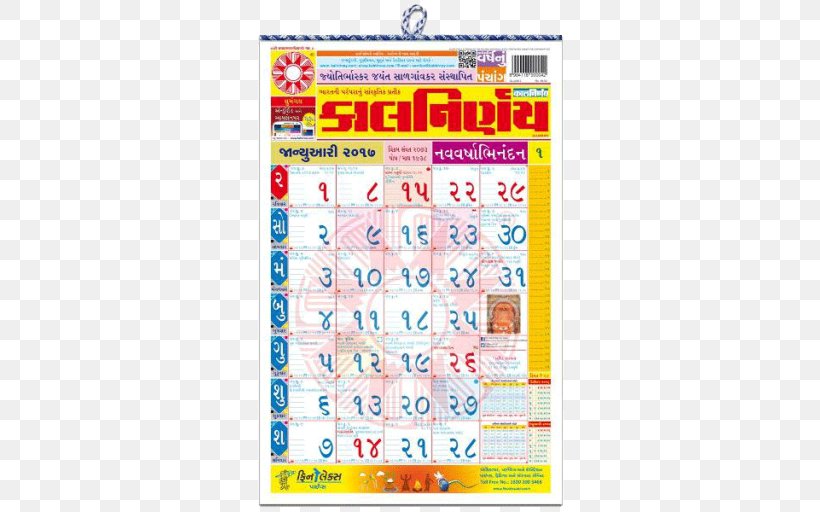 Kalnirnay Calendar Panchangam Online Shopping, PNG, 512x512px, Kalnirnay, Area, Calendar, English, Flipkart Download Free