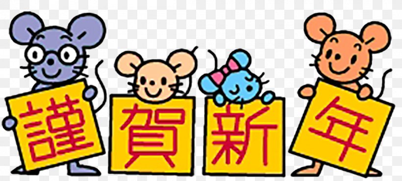 Chinese Zodiac Rat Chinese New Year Muroidea, PNG, 1105x500px, Brown Rat, Area, Cartoon, Chinese New Year, Clip Art Download Free