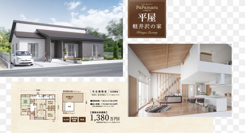 Architecture House 平屋 （株）パパまるハウス Roof, PNG, 1480x808px, Architecture, Attic, Brand, Business, Contemporary Architecture Download Free