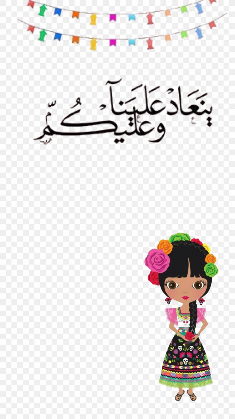 Eid Mubarak Graphic Design, PNG, 1080x1920px, Eid Alfitr, Cartoon, Eid Aladha, Eid Alghadir, Eid Mubarak Download Free