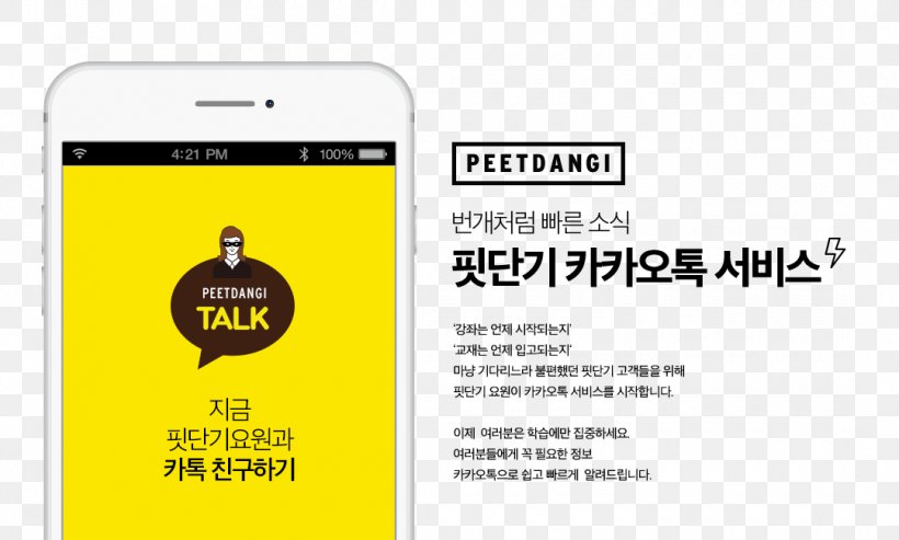Smartphone KakaoTalk LINE, PNG, 1080x650px, Smartphone, Area, Brand, Communication, Communication Device Download Free