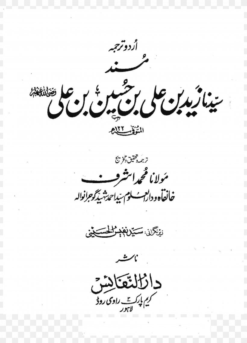 Quran Musnad Ahmad Ibn Hanbal Islam Hadith Fath Al-Bari, PNG, 3600x4994px, Quran, Abdelhamid Ben Badis, Ali, Area, Art Download Free