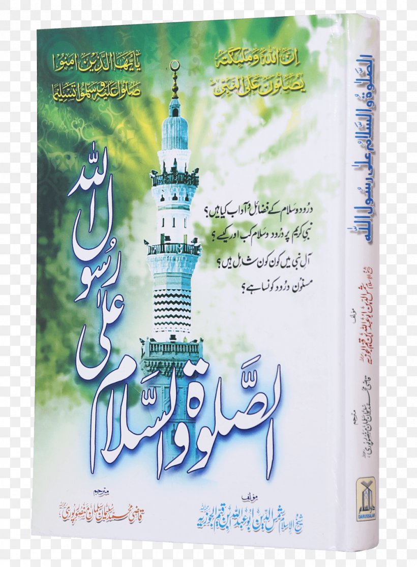 Allah Durood Islam Prophet Muslim, PNG, 1000x1360px, Allah, Apostle, Arabic, Bestseller, Book Download Free