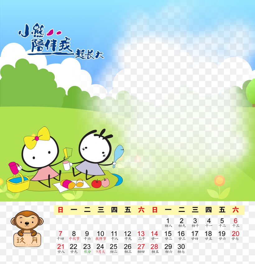 Game Yellow Calendar Wallpaper, PNG, 2031x2102px, Cartoon, Area, Calendar, Game, Games Download Free