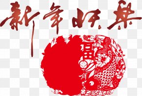 Happy New Year - China Chinese New Year Happiness New Years Day PNG