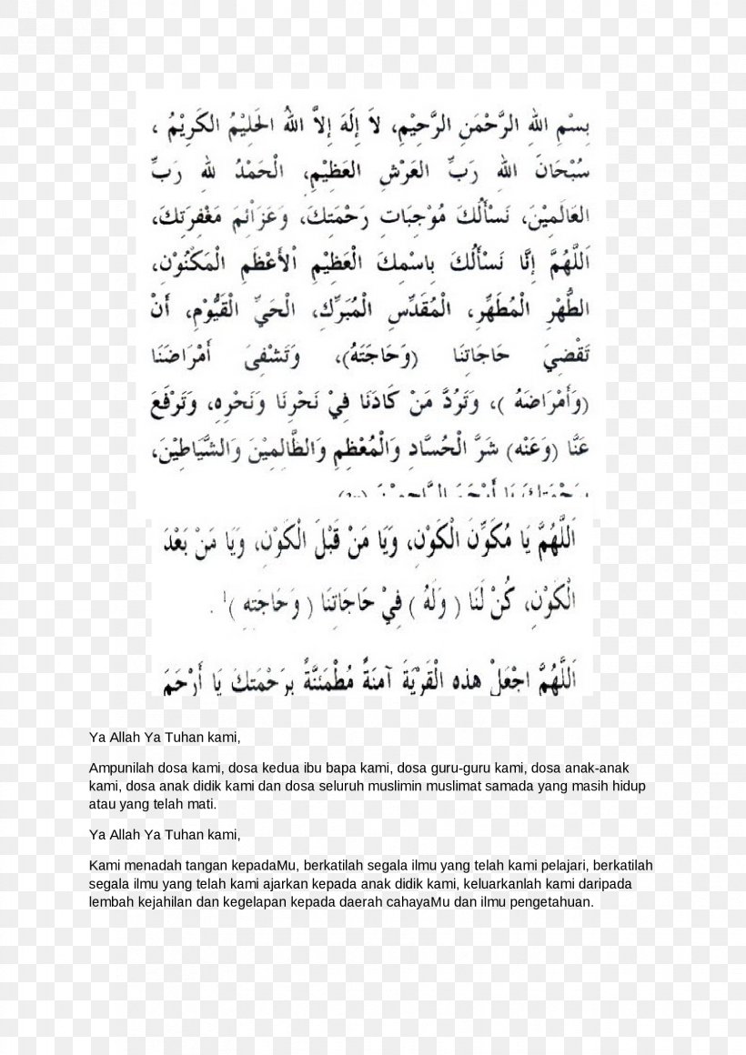 Ya Sin Salat Hajat Salah Tahajjud Sunnah Prayer, PNG, 1653x2339px, Ya Sin, Allah, Area, Black And White, Calligraphy Download Free
