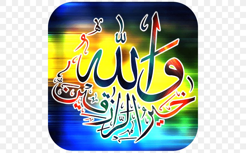 Qur'an Islam Ayah Qaida Allah, PNG, 512x512px, Islam, Abraham, Allah, Art, Ayah Download Free