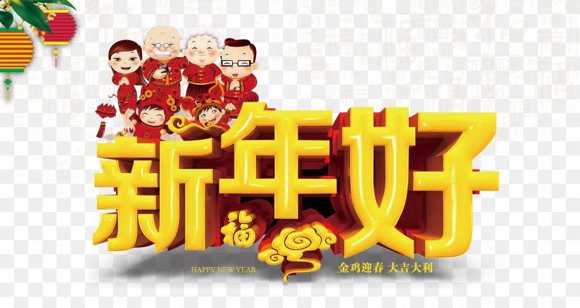Chinese New Year New Years Day Traditional Chinese Holidays, PNG, 1600x851px, Chinese New Year, Bainian, Brand, Fast Food, Lunar New Year Download Free