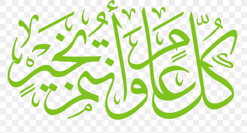 Eid Al-Fitr Christmas Day Holiday Eid Al-Adha تهنئة, PNG, 1441x780px, 2018, Eid Alfitr, Area, Art, Birthday Download Free
