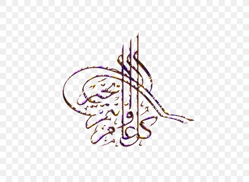 Islamic Calligraphy Islamic Calligraphy Islamic Art, PNG, 600x600px, Calligraphy, Arabic Calligraphy, Art, Artwork, Basmala Download Free