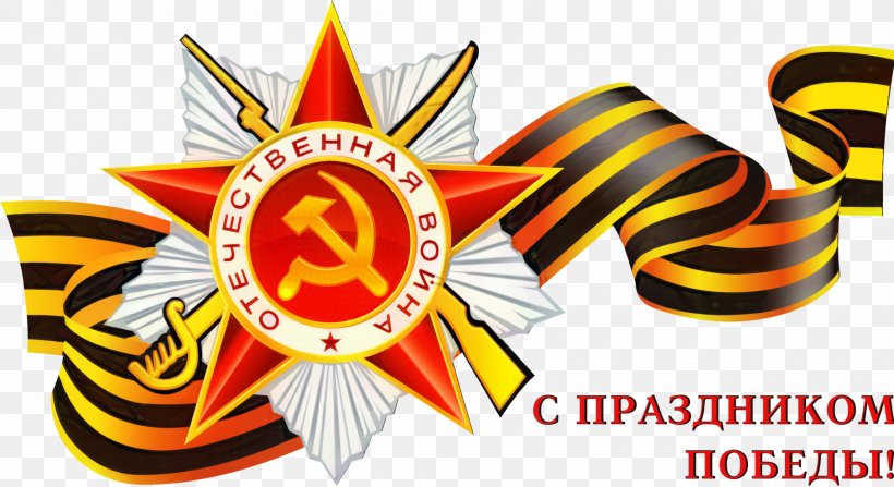 Anniversary Ribbon, PNG, 1812x989px, Victory Day, Anniversary, Crest, Emblem, Great Patriotic War Download Free