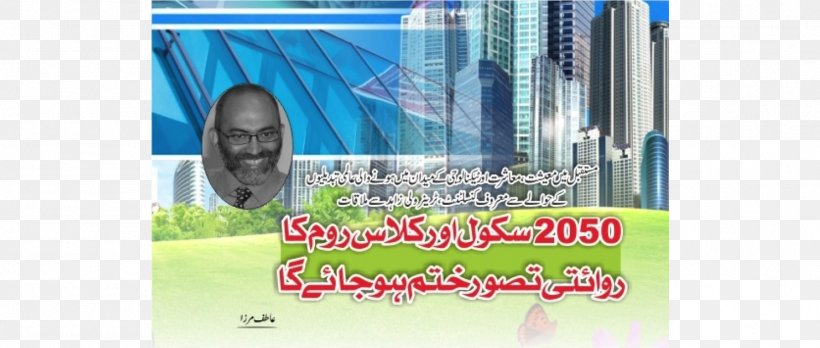 Pakistan Future Urdu Risk Graphic Design, PNG, 1499x637px, Pakistan, Advertising, Banner, Blue, Brand Download Free