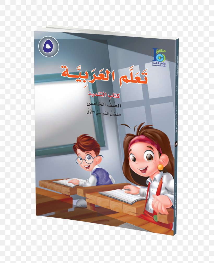Learning Curriculum Textbook Lesson Arabic, PNG, 1245x1529px, Learning, Advertising, Arabic, Arabic Studies, Book Download Free