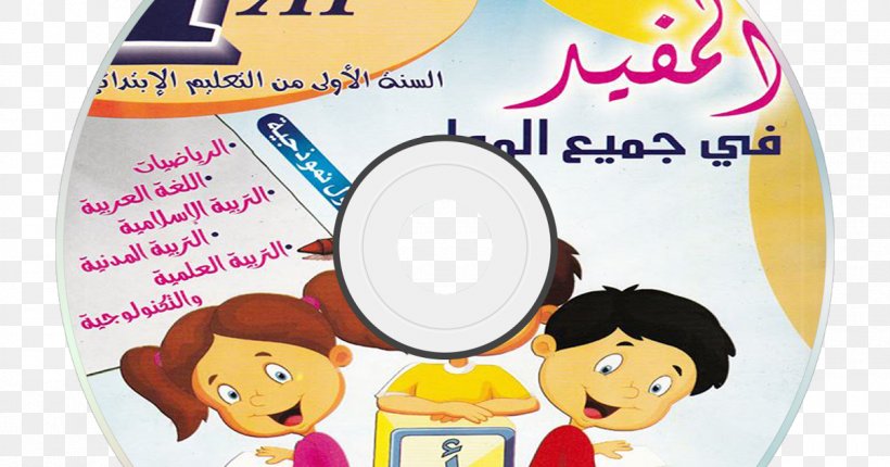 Education School Sunni Islam تربية Civics, PNG, 1200x630px, Education, Academy, Arabic, Civics, Food Download Free