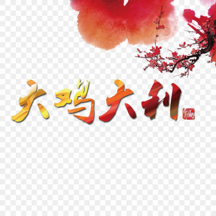 Chicken Clip Art, PNG, 1438x1438px, Chicken, Brand, Chinese Zodiac, Orange, Petal Download Free