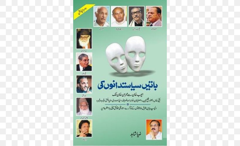Peshawar Multan Rawalpindi Khabrain Muzaffarabad, PNG, 500x500px, Peshawar, Advertising, Electronic Paper, Facial Expression, Hair Coloring Download Free